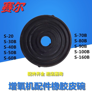 赛尔气门片增氧机配件橡胶皮碗20 30B 40B 50B 60B 70B 80B 90B