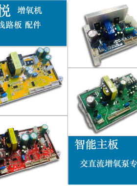 渔悦增氧机线路板控制驱动主板