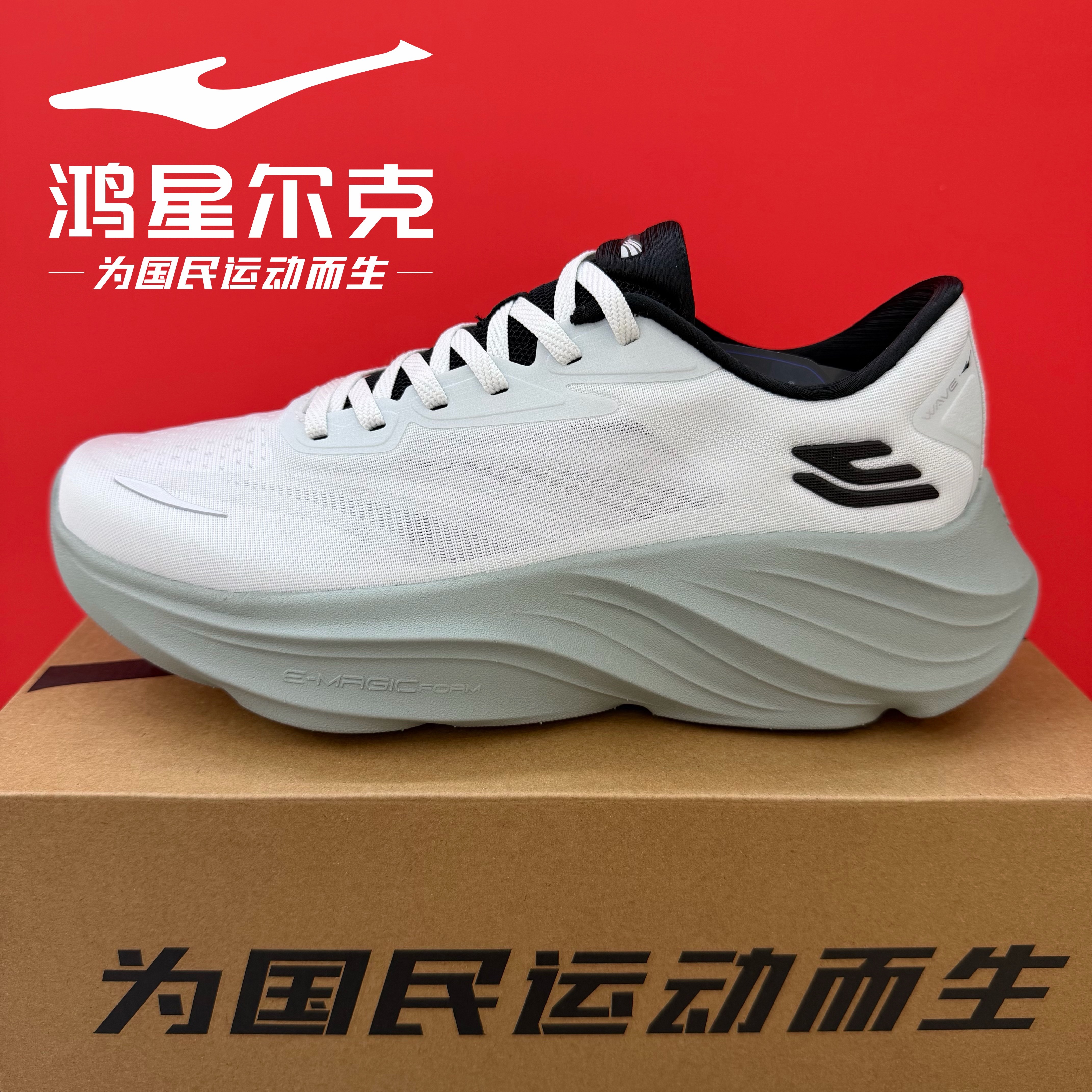 鸿星尔克运动鞋男鞋2026夏季新品舒适透气软底综训鞋11126214427