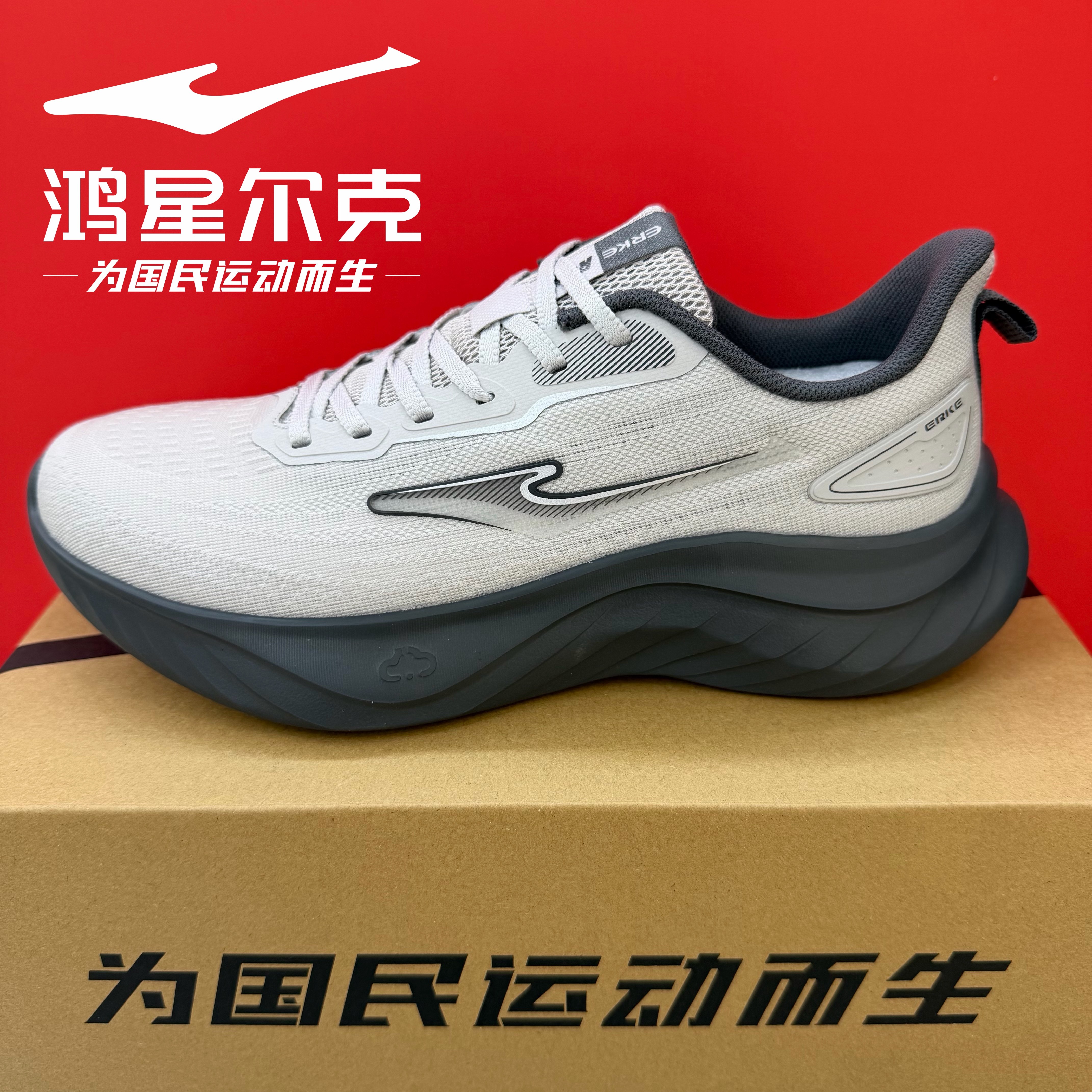 鸿星尔克跑步鞋男鞋2026夏季新品网面透气休闲运动鞋11126203492