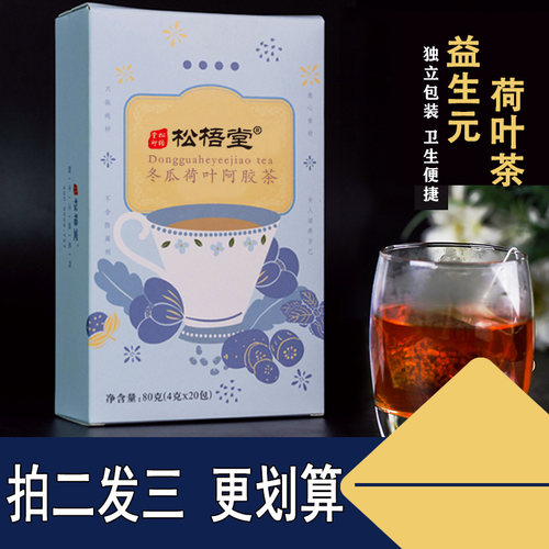 松梧堂清茶宿冬瓜荷叶茶益生元非益生菌清茶