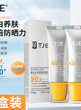 TJE美白补水隔离防晒乳SPF50+PA+++防紫外线防水防汗官方旗舰店