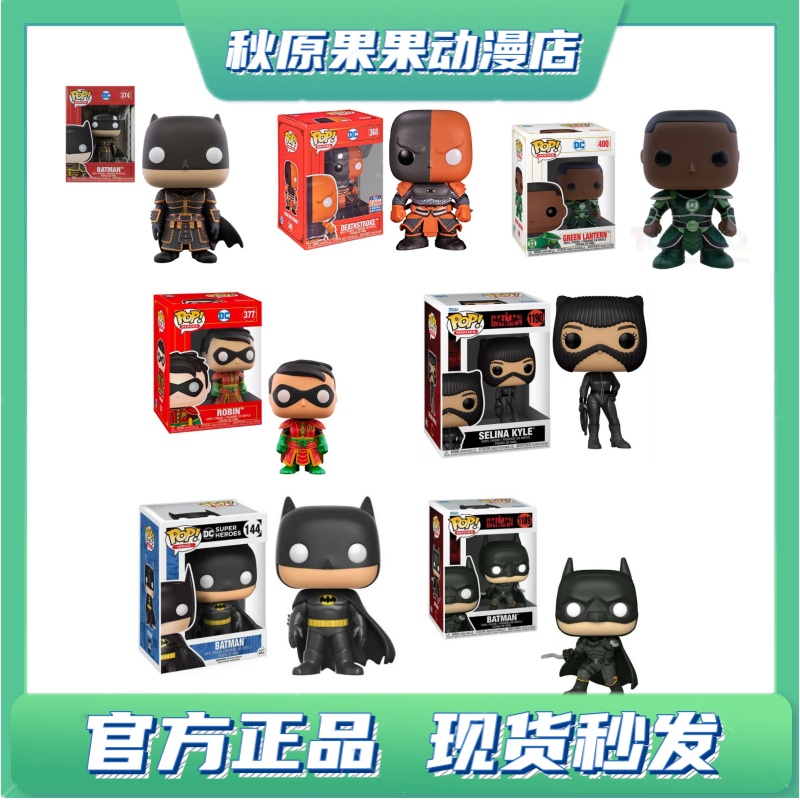 FunkoPOP DC漫画蝙蝠侠闪电侠丧钟猫女绿灯侠罗宾玩具潮玩手办现 模玩/动漫/周边/娃圈三坑/桌游 手办/手办景品 原图主图