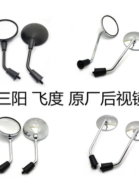 适用 三阳XS125T-16A-16B-16C摩托车反光镜飞度3/4后视镜 原厂