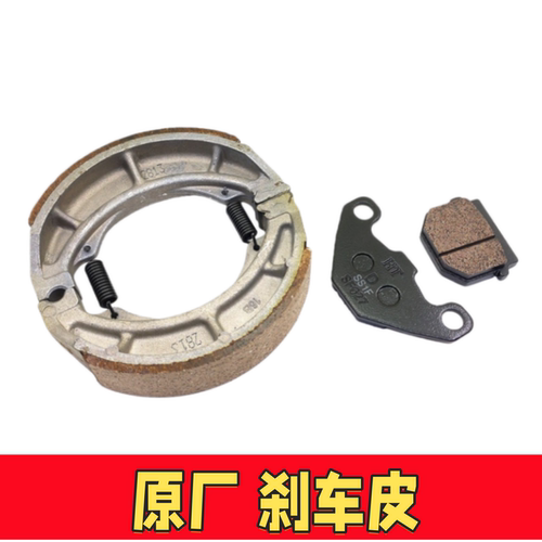适用豪爵新悦星HJ125T-23-25-39A/VF125/VSR125刹车片 原厂刹车皮