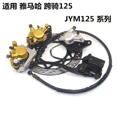 JYM125天剑刹车泵雅马哈建设