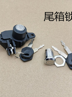 适用 豪爵摩托车VH/VSR/NFR/VD/UFD/AFR虎鲨VX125后备箱锁/尾箱锁
