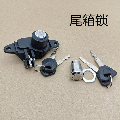 豪爵摩托车后备箱锁/尾箱锁