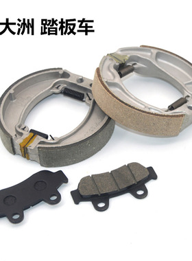适用新大洲本田踏板车SDH125T-27-28-29迪奥魔戟DIO刹车皮碟刹皮