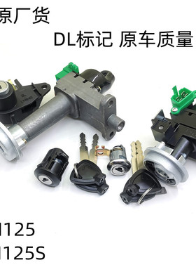适用豪爵新宇钻VH125电门锁HJ125T-20-20A-20C原厂VH125S套锁开关