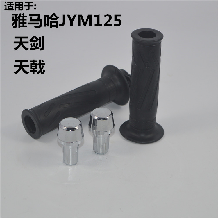 适用雅马哈JYM125天剑配件YBRESZ天剑天戟手把套加油把胶握手胶 摩托车/装备/配件 手把套 原图主图