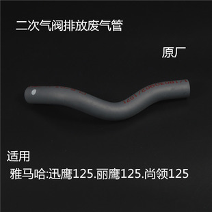 适配雅马哈踏板摩托车zy125t 6尚领迅鹰二次排进废气管汽阀弯管