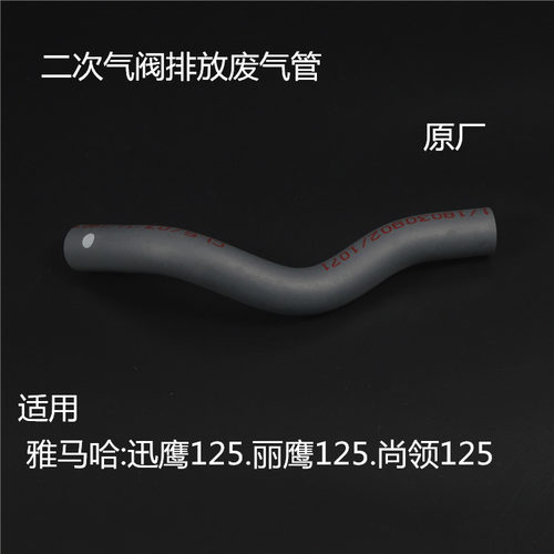 适配雅马哈踏板摩托车zy125t-4-6尚领迅鹰二次排进废气管汽阀弯管 - 封面
