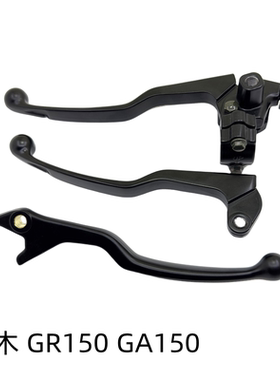 适用铃木GA150悍骏悍道刹车手柄QS150-5-6摩托车GR150离合手把座