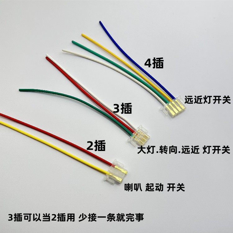 电动车踏板摩托车开关插座线起动喇叭大灯远近变光转向灯开关插头