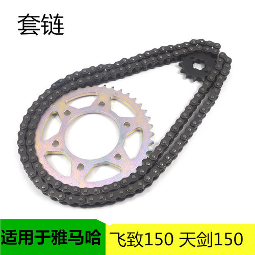 雅马哈飞致天剑150套链链条齿轮