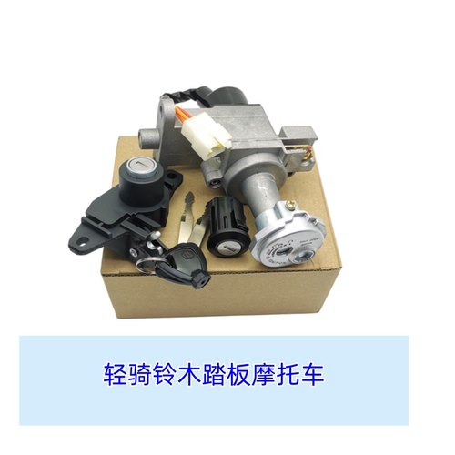 轻骑铃木摩托车电门锁套锁