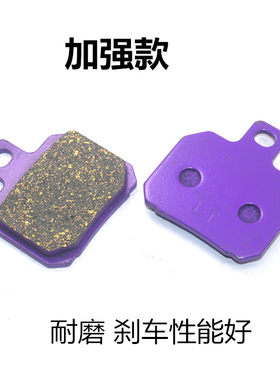 电动车改装小螃蟹刹车皮碟刹皮