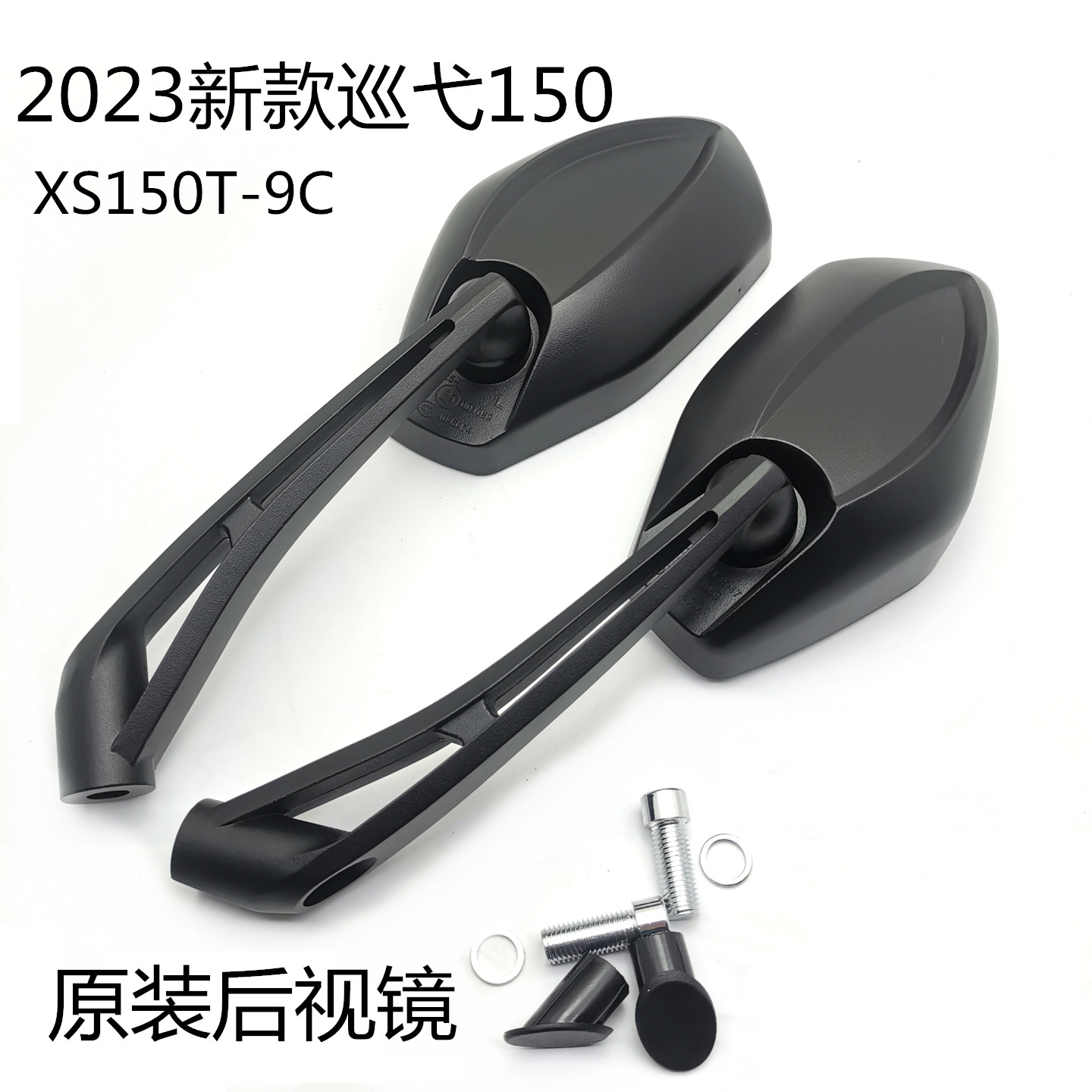 三阳巡弋150原厂后视镜反光镜