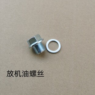 豪爵铃木摩托车DR250 GSX250油底壳放油螺丝 TR300 适用