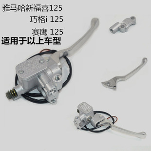 适用雅马哈摩托车ZY125T 14福喜AS赛鹰刹车泵巧格JOGi手柄镜座