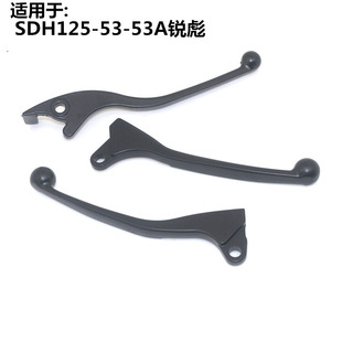 适用新大洲本田摩托车SDH125-53-56-58锐彪离合手把CB125刹车手柄