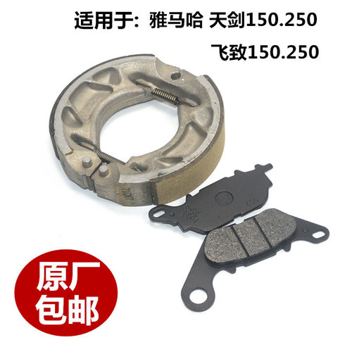 刹车皮碟刹片雅马哈天剑飞致