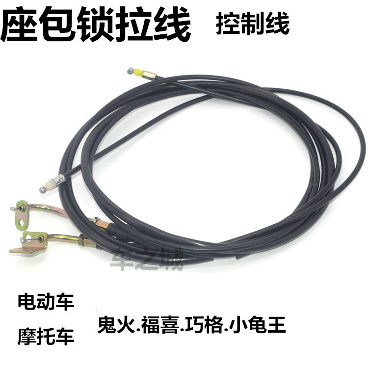 适用雅马哈福喜jog巧格鬼火踏板座包锁线小龟电动车坐包锁拉线
