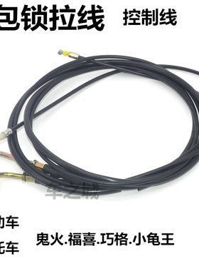 适用雅马哈福喜jog巧格鬼火踏板座包锁线小龟电动车坐包锁拉线