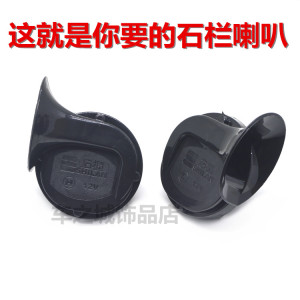 汽车电动车 摩托车石栏高低音蜗牛喇叭摩托车改装12v仿水超响喇叭