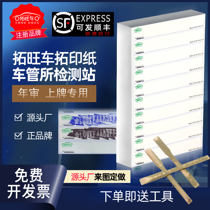 汽车拓印纸发动机车管所专用车架号号拓码印纸拓号纸摩托贴纸车贴
