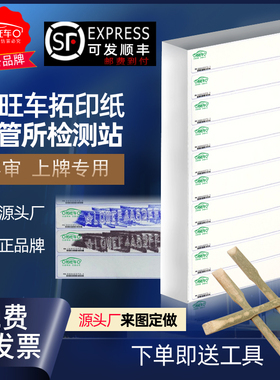 汽车拓印纸发动机车管所专用车架号号拓码印纸拓号纸年检贴纸车贴