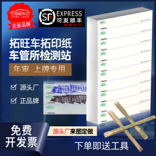 汽车拓印纸发动机车管所专用车架号号拓码 印纸拓号纸年检贴纸车贴