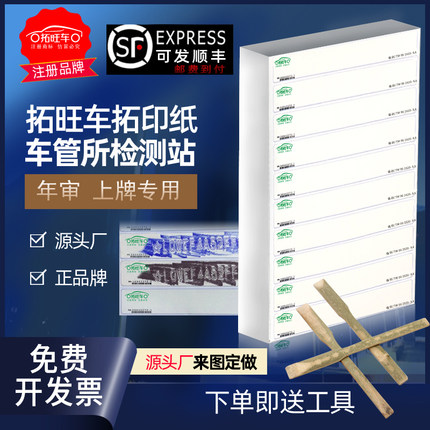 汽车拓印纸发动机车管所专用车架号号拓码印纸拓号纸年检贴纸车贴