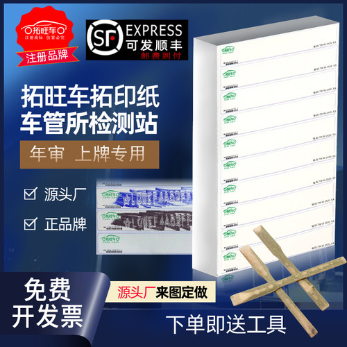 汽车拓印纸发动机车管所专用车架号号拓码印纸拓号纸年检贴纸车贴
