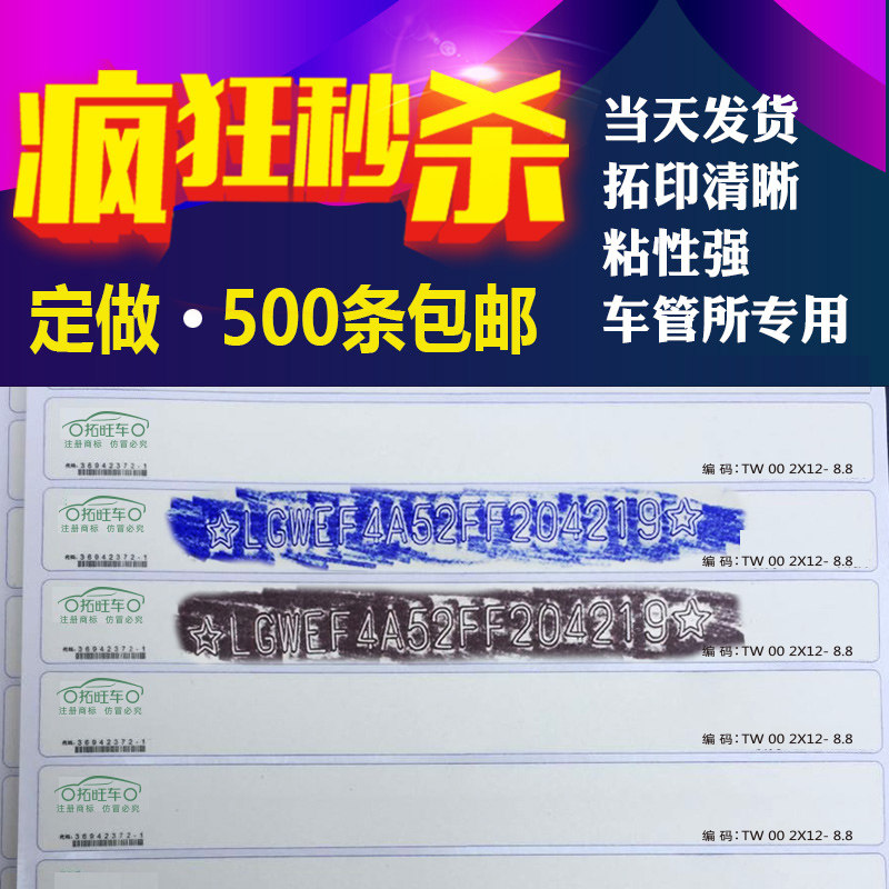 汽车拓印纸车架号拓号纸车管所专用发动机号码拓印拓号纸拓号专用