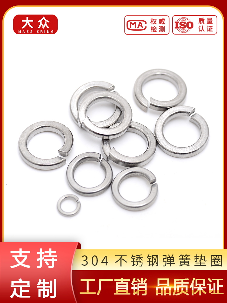 304不锈钢弹簧垫圈弹垫