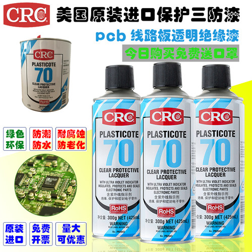 美国透明保护剂三防漆