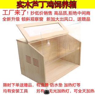 芦丁鸡饲养箱育雏实木箱仓鼠专用笼子宠物保温养殖卢丁鸡房子窝屋