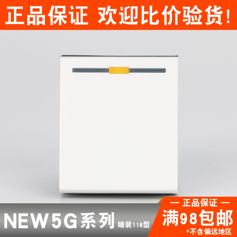正泰 118型开关插座 NEW5G 一开 双控模块 全场
