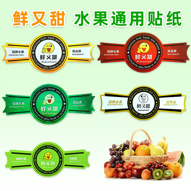 一次性水果通用防水不干胶标签