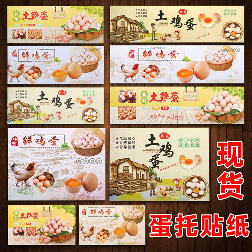 鸡蛋标签贴纸透明鸡蛋包装盒贴纸