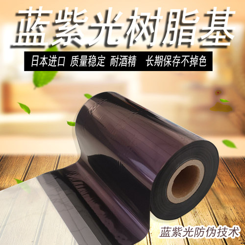 蓝紫光防伪碳带DNP价格好