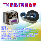 机色带 ITW打码 马肯依马士 多米诺 机用色带 伟迪杰 TTO智能打码