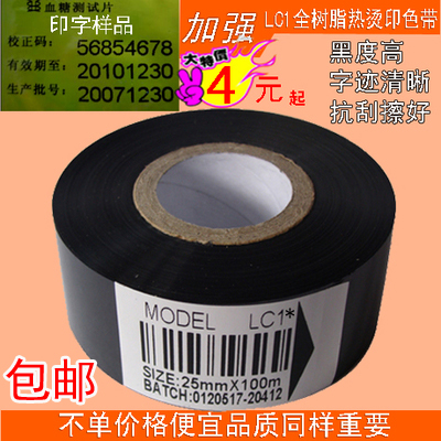 LC1色带 打码机色带 热烫印色带热 打印生产日期批号LC*色带