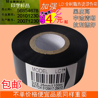 LC1色带 打码机色带 热烫印色带热 打印生产日期批号LC*色带 - 封面