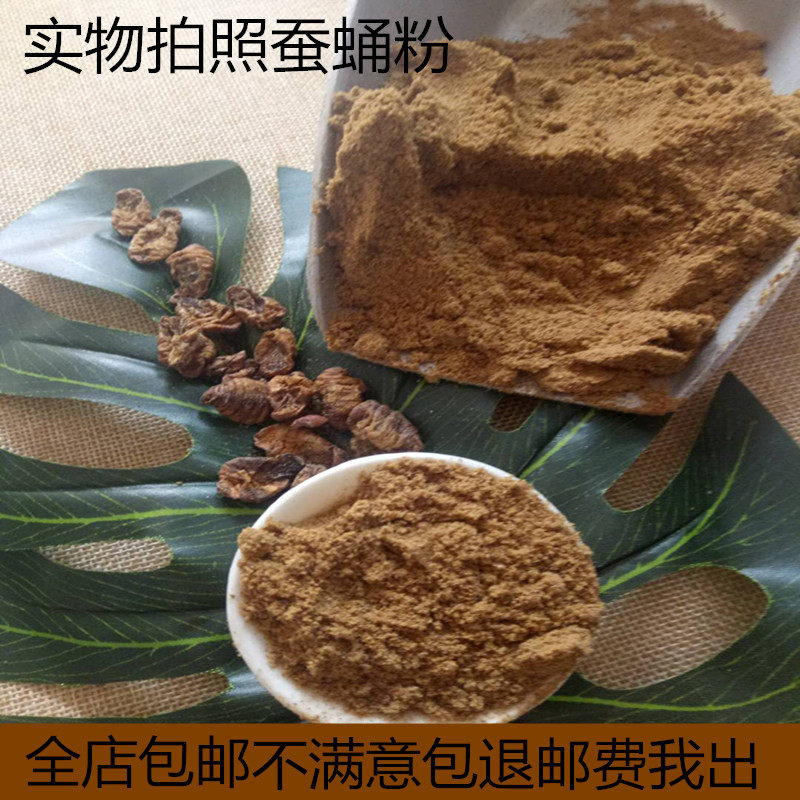 中药材 正品蚕蛹粉小蜂儿晚蚕砂蚕蜕蚕茧僵蛹500包邮现磨粉另有蚂