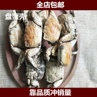 方海 中药材 螃蟹壳 干螃蟹蟹壳 整螃蟹 螃蟹骨 可磨方海粉 500克