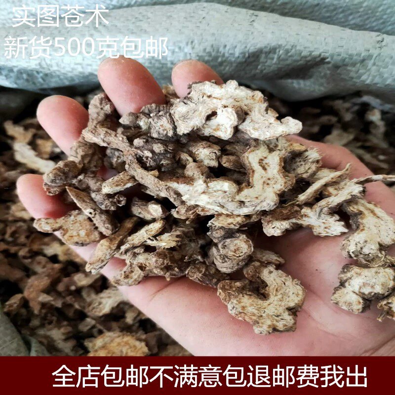 苍术中药材南苍术茅苍术另有麸炒苍术可磨粉生仓术片图片
