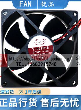 原装XYLFAN YL9225HS DC30V 0.10A/0.12A 9025 直流散热风扇